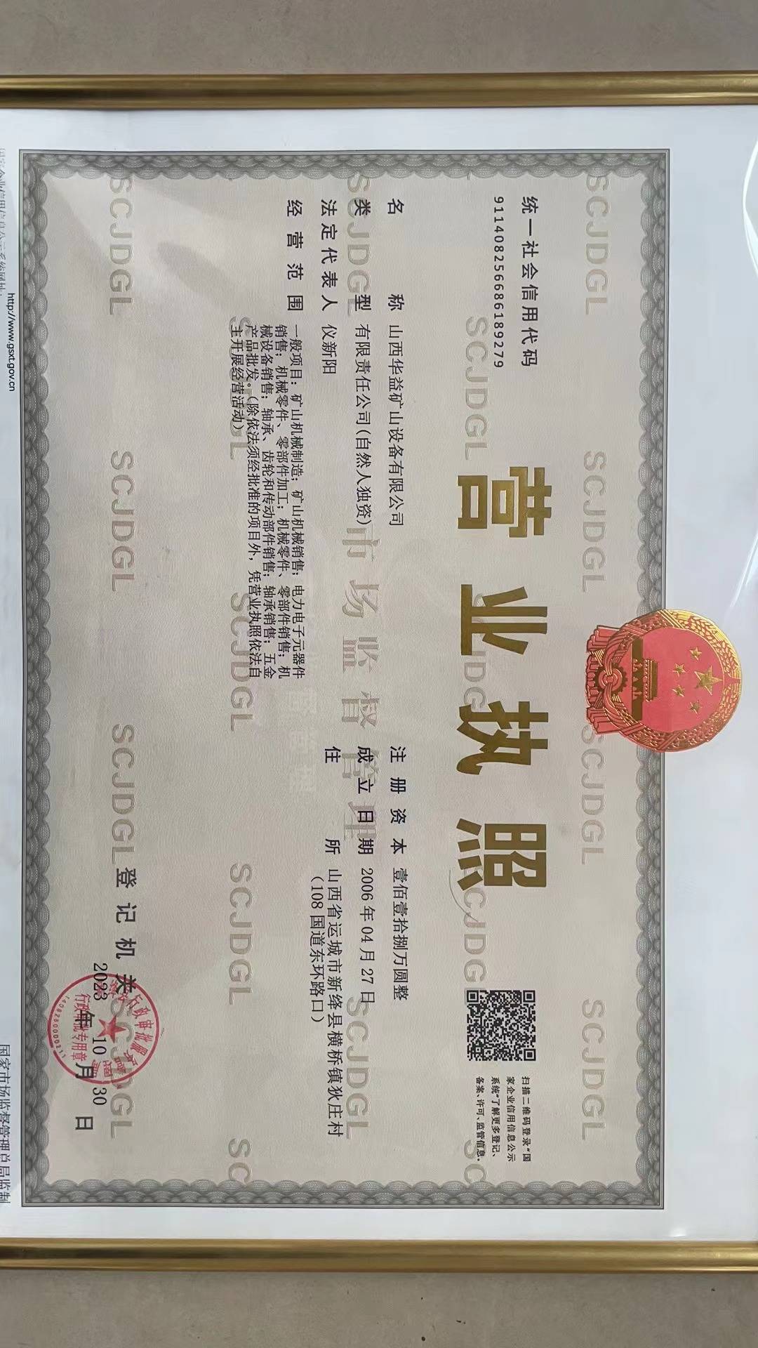 營業執照